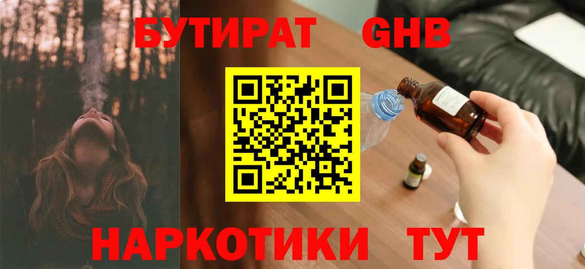 БУТИРАТ жидкий экстази  Вход с VPN  Стрежевой 