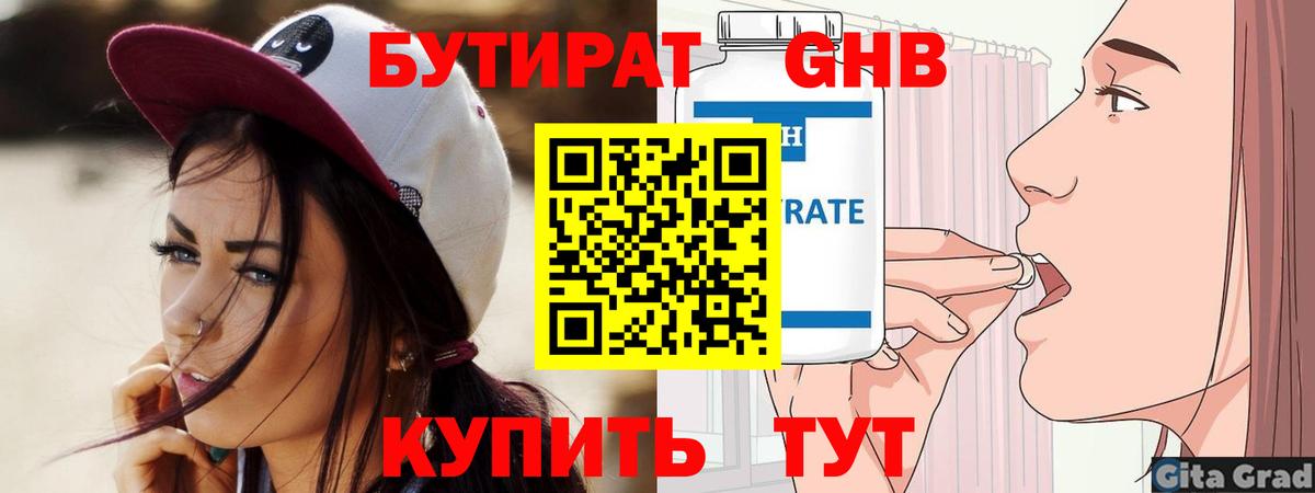 БУТИРАТ 1.4BDO Стрежевой