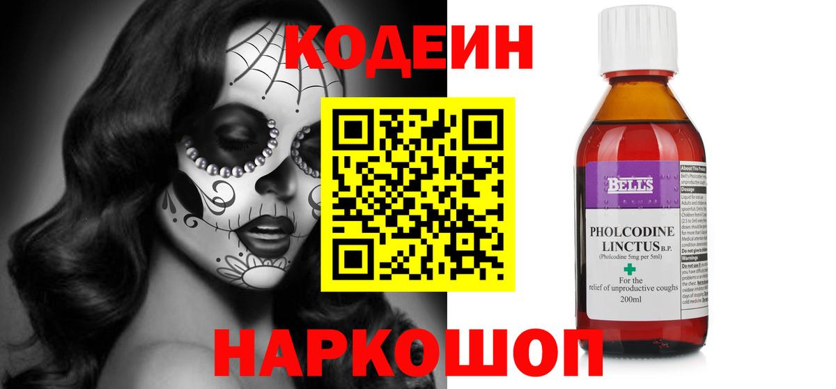Кодеиновый сироп Lean напиток Lean (лин) Стрежевой