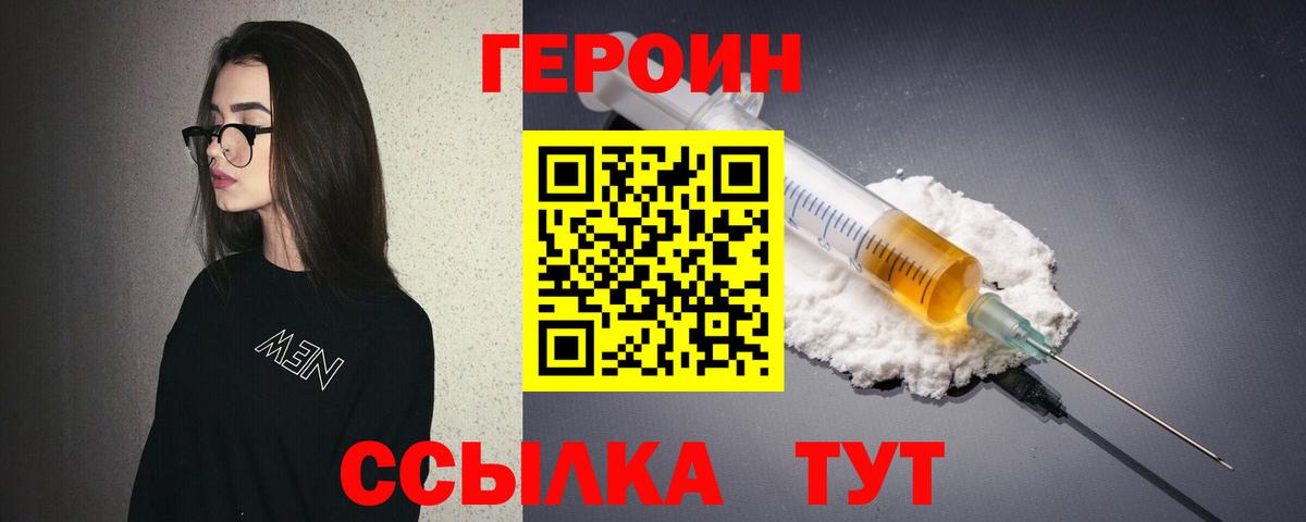 ГЕРОИН афганец  Вход с VPN  Стрежевой 