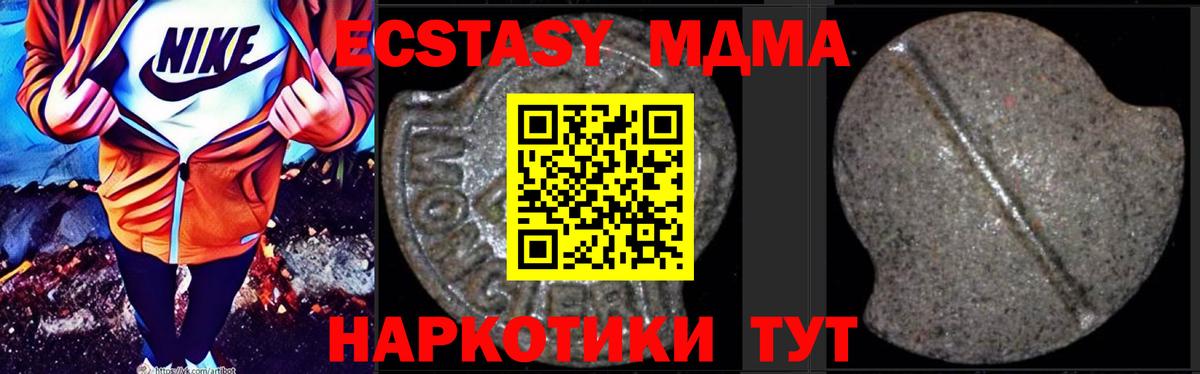МДМА кристаллы  MDMA  Вход с VPN  Стрежевой  МДМА Molly 