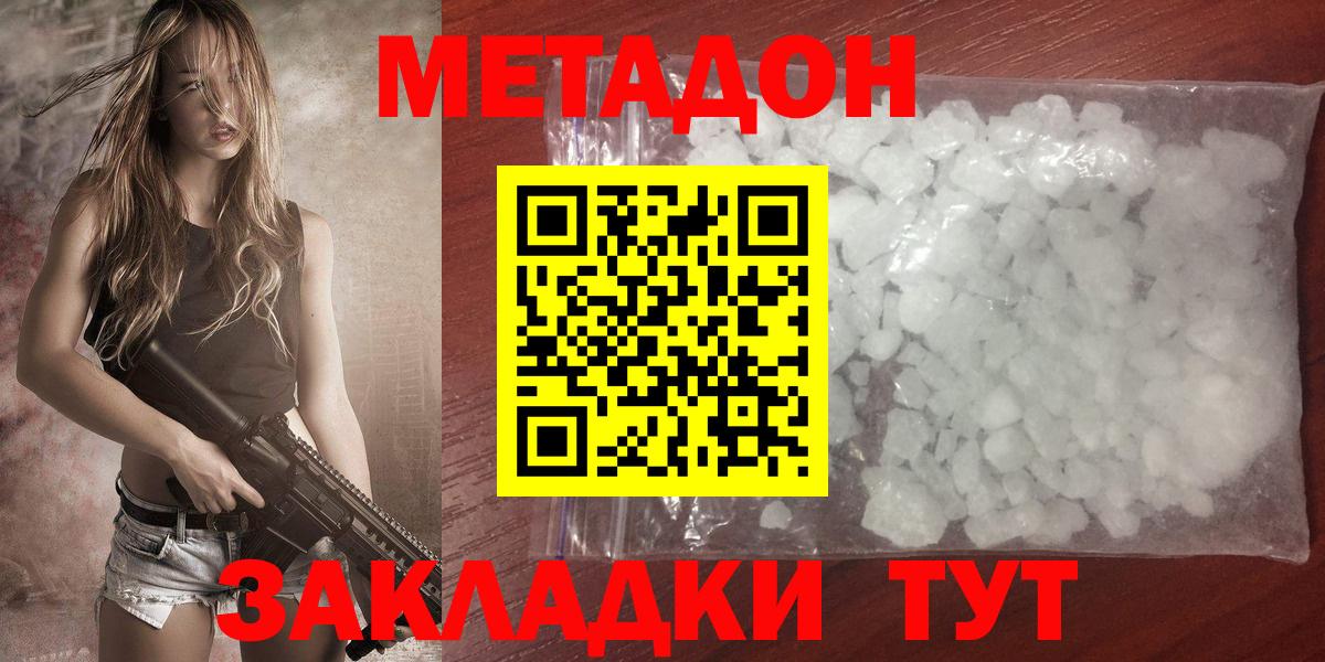Метадон кристалл  Вход с VPN  МЕТАДОН VHQ  МЕГА   Стрежевой 